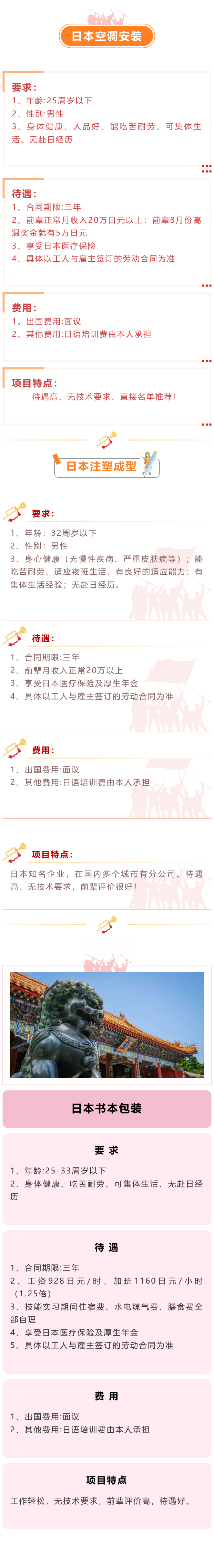 日本劳务2