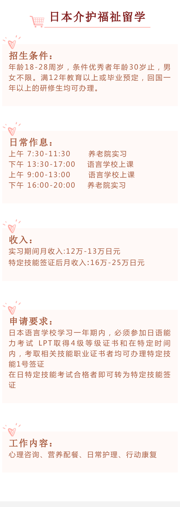 介护留学