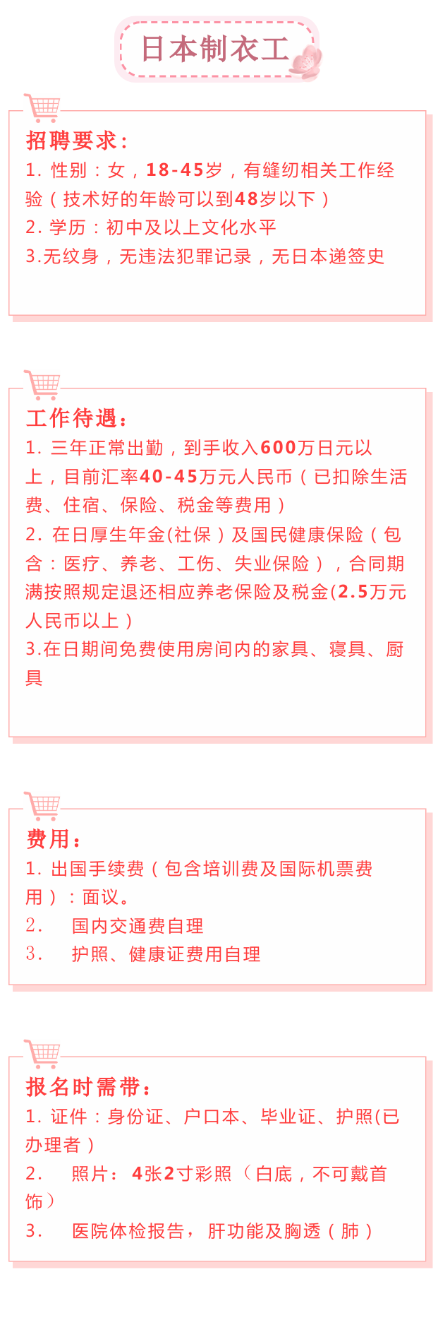 日本制衣工