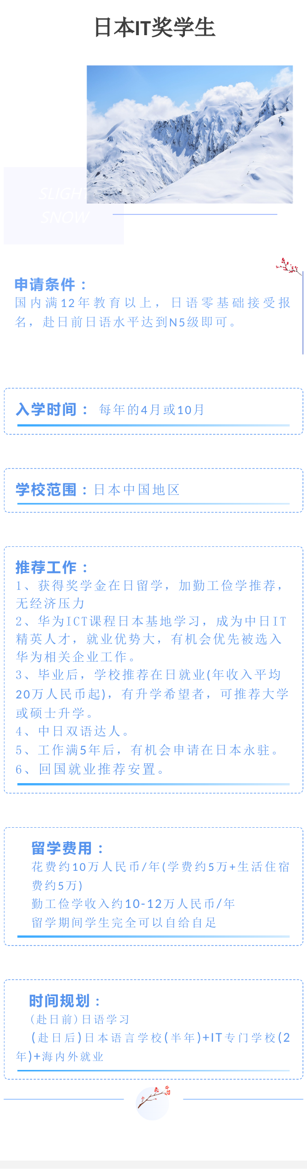 日本IT奖学生