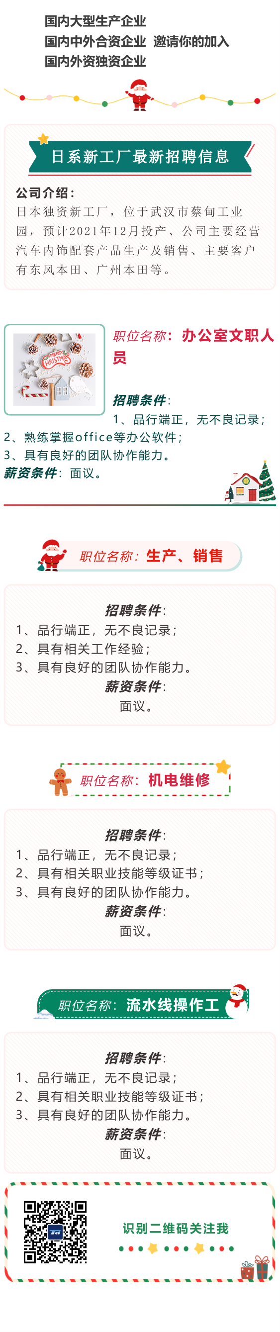 日企招聘39724840