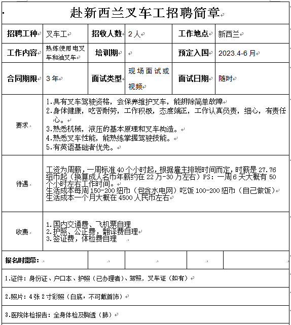 新西兰叉车工简章