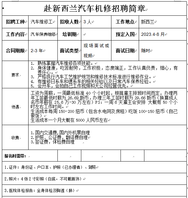 新西兰汽修简章