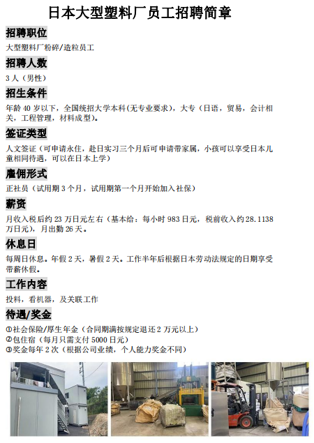 日本塑料厂