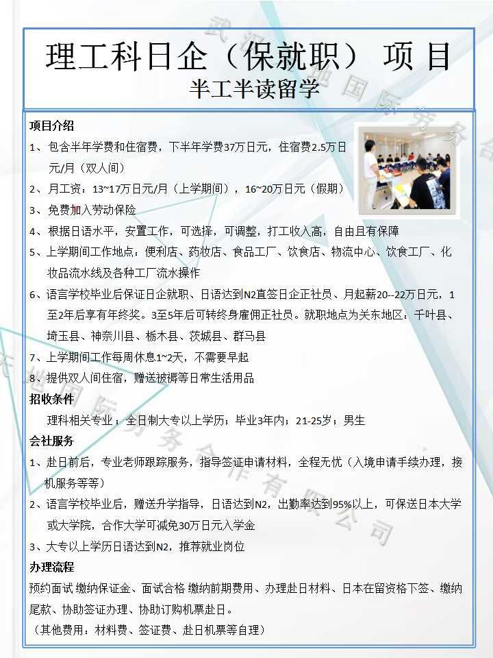 理工科 半工半读留学