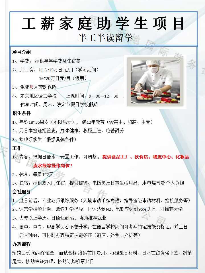 工薪家庭助学生 半工半读留学