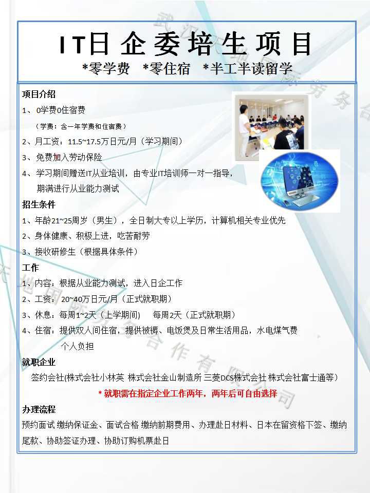 IT日企委培生 半工半读留学
