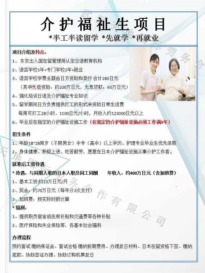 介护福祉生 半工半读留学
