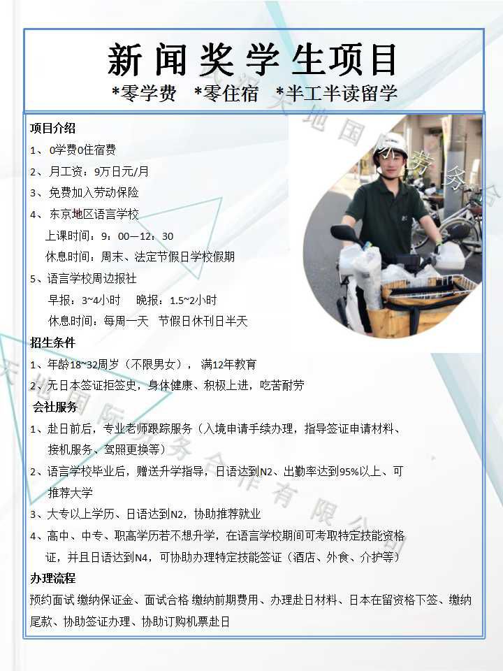 新闻奖学生 半工半读留学