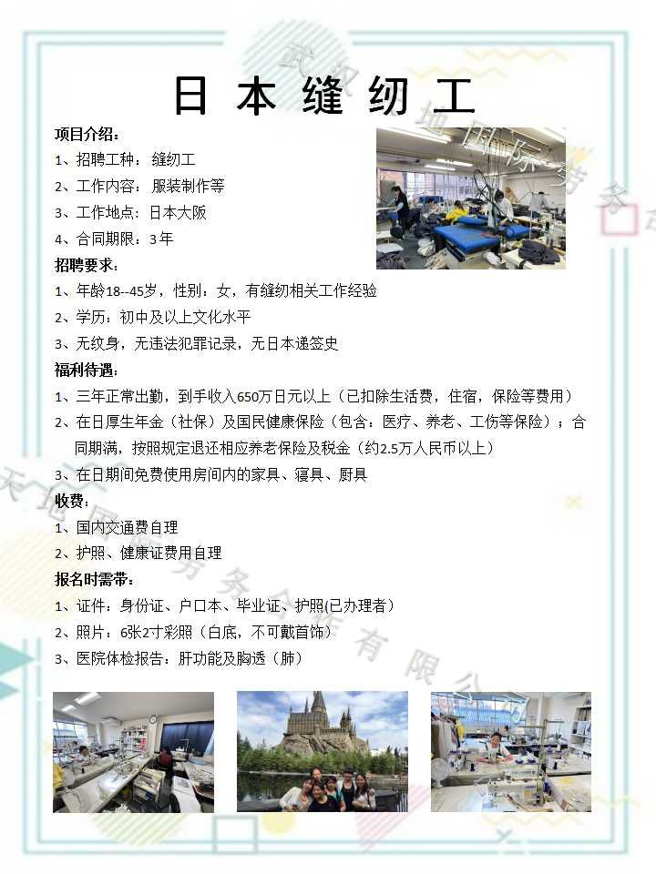 缝纫工简章